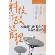 構建高效科技中介服務體系，驅動區域創新高質量發展——基于徐頑強教授觀點的探討