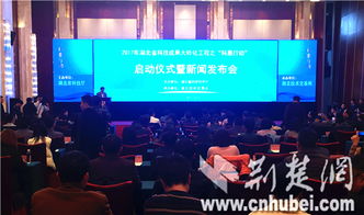 湖北“科惠行動”啟動，現場認領技術需求2135條，科技中介服務再升級