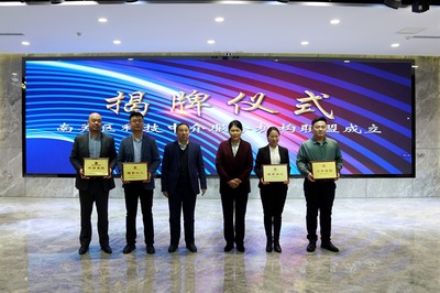 長春南關區成立科技中介服務機構聯盟，為高質量發展點燃“科技引擎”